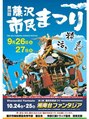 ルートヘア 藤沢店 祭り～！！藤沢/湘南/藤沢駅南口/藤沢駅/南藤沢