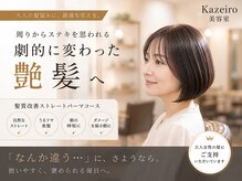 カゼイロ美容室(Kazeiro)