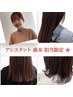 【i-deeヘア初施術】森本限定★全体カラー※火曜休み (担当フリーでご予約を)