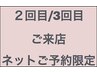 【2回目/3回目限定】カット+カラー+2stepTR