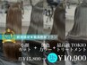 OPEN記念30%OFF★[髪質改善]小顔カット+艶髪力ラー+TOKIOトリートメント