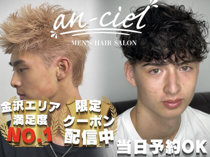 アンシェル(an-ciel)の写真