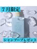 【７月限定】カット+クールヘッドスパ20分！先着シャンプープレゼント！