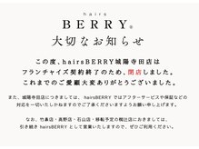 ヘアーズ ベリー 城陽寺田店(hairs BERRY)