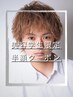 美容学生半額クーポン！50％引き 天神/大名/美容室/<理容室>/メンズ
