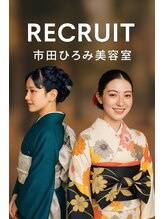 市田ひろみ美容室&nbsp;市田ひろみ 美容室