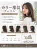 カラーで迷っている方こちら