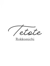 テトテ 六甲道(tetote) tetote stylist