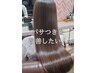 【髪質改善カラー】白髪染め可/改善トリートメントつき￥33000→24200