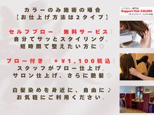 ラポールヘアカラーズ イオンタウン矢本店(Rapport Hair COLORS)の雰囲気（セルフブロー◎愛用道具持込OK◎整髪剤使い放題◎有料ブロー可）