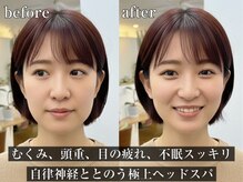 【ヘッドスパ】渋谷、表参道で疲れストレスほどける特別な時間を