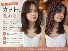 扱いやすさはカットで変わる