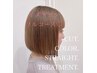【平日限定!】カット+カラー+ストレート+トリートメント¥38500→29800