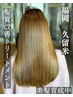 古賀指名限定☆髪質改善トリートメント＋カラー＋カット　￥12900