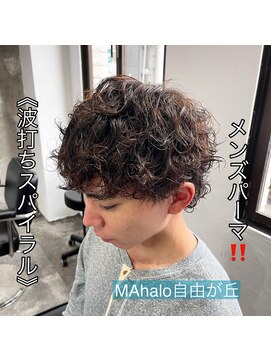 アロハ(ALoha) 《　波打ちスパイラル　》メンズパーマ！