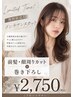 【お出かけ前に/メンテナンス】前髪・顔周りカット+巻き下ろし ¥2750