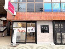サロンズ 茨木中津店(SALONS)の雰囲気(まるでカフェのような内装!ピンクの看板が目印◎)