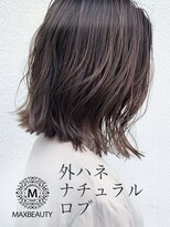 外ハネナチュラルロブヘアー☆銀座/東京駅
