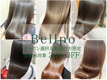 ベルポ(Bellpo)