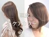 【カラー+カット+頭皮ケアTr +ReFaヴィーナ】￥20,900→￥12,100円