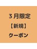 ☆新規☆3月☆カット+カラー+トリートメント+ヘッドスパ15分　15540円