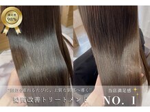 ヘアープロデュース アライヴ(Hair Produce ALive)の雰囲気（大人髪質改善★うる艶髪へ。）