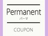 【生涯初パーマの方】ニュアンスパーマ＋メンズカット　9,130円→8,700円
