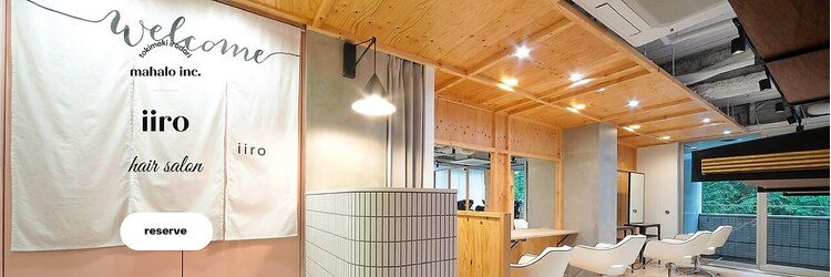 イロ(iiro)のサロンヘッダー