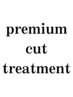 ☆最高峰のダメージケア☆【link】プレミアムTr＋カット ￥11,900[レイヤー]