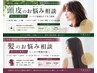 【クセ・広がり・ダメージ】髪のお悩み相談+カット+クレイカラー