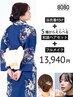 ［電話予約のみ］浴衣着付け＋和装ヘアセット＋ナチュラルメイク