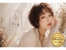 フィグ(fig)