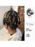 コーンロウ