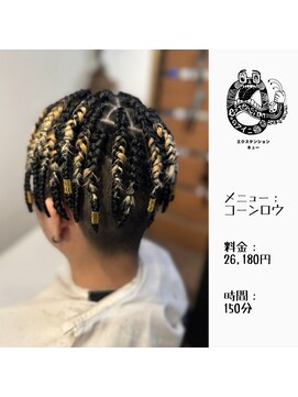 エクステンション キュー(extension Q) コーンロウ