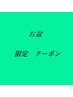 【お盆限定】カット＋髪質改善カラー￥20.460→￥11.000～