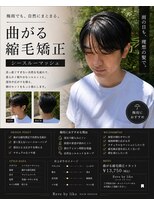 レーヴバイリコ 三軒茶屋(Reve by liko) メンズ縮毛矯正/曲がる縮毛矯正/シースルーマッシュ