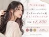 【新規／ブリーチなしでも◎】インナー・メッシュ風ポイントプルエクステ