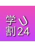 【学生限定】うねり対策!カット+ストレートパーマ!22000円→16500円