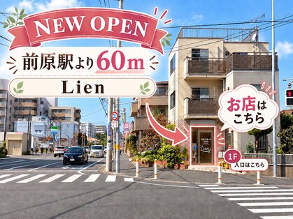 リアン(Lien)の写真