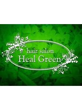 hair salon Heal Green(ヒールグリーン）