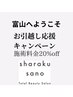 お引越し応援キャンペーン／新たに富山に来られた方へ