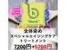 【土日祝新規限定】全体染め＋スペシャルエイジングケアTr　7200円→5700円