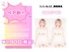 【 ペア割 】ダブルカラー+はちみつトリートメント￥15200→￥11900