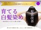 uru　髪質改善する白髪染め専門店　寺田町店【ウル】【11月上旬OPEN（予定）】の写真