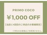 【4回目のご来店のお客様限定】1000円OFFクーポンになります。