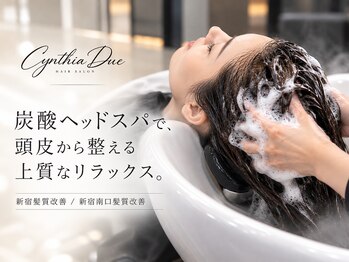 髪質改善/髪質改善縮毛矯正/髪質改善カラー 髪質改善 CYNTHIA DUE 新宿美容室の写真/新宿/23時まで◎仕事帰りに炭酸ヘッドスパで頭皮も気分も爽快リラックス【新宿/新宿駅/新宿南口/髪質改善】