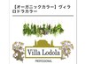 天然由来オーガニックカラー《Villa Lodola》＋CUT＋トリートメント