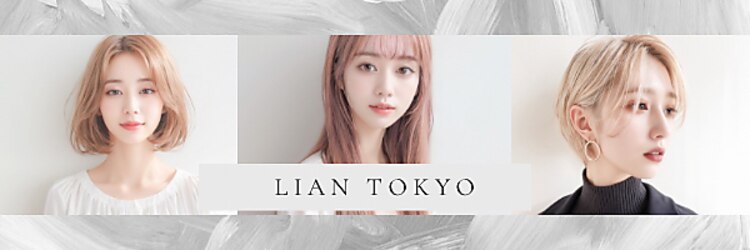 リアントウキョウ(Lian.Tokyo)のサロンヘッダー