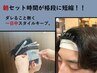 【生え癖改善、骨格矯正】メンズカット＋ダウンorバングパーマ ￥8800～　90分