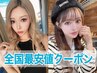 【全国最安クーポン】最高級レミーエクステ80枚￥14990(9/5～9/15限定)